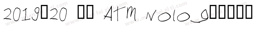 2019-20 马竞 ATM nolog字体转换